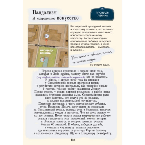 Неформальный Петербург. Путеводитель по культовым местам