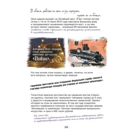 Неформальный Петербург. Путеводитель по культовым местам
