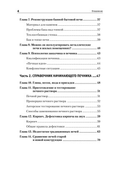 Всё о печах. Секреты мастера