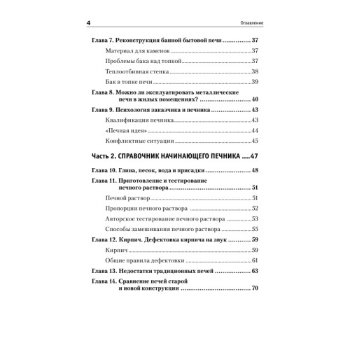 Всё о печах. Секреты мастера