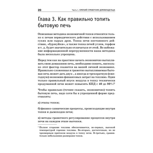 Всё о печах. Секреты мастера