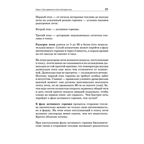 Всё о печах. Секреты мастера