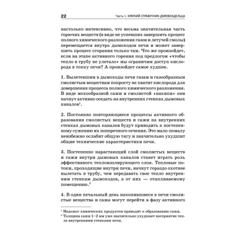 Всё о печах. Секреты мастера