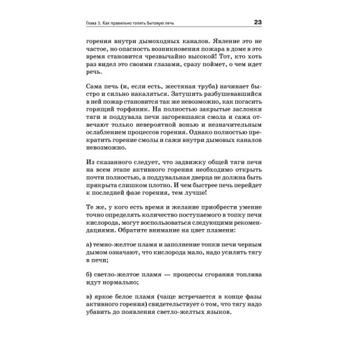 Всё о печах. Секреты мастера