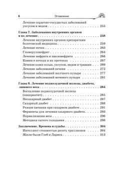 Народный лечебник Болотова