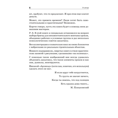 Все о кровле. Секреты мастера