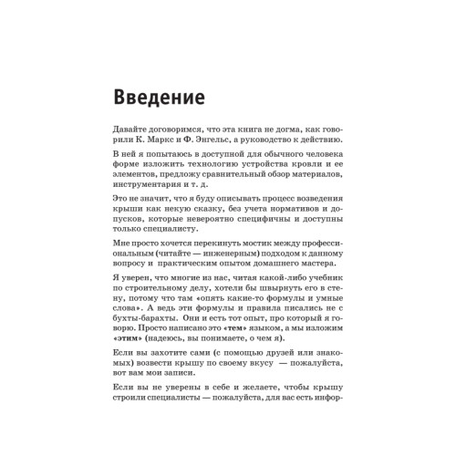 Все о кровле. Секреты мастера