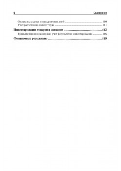 Бухгалтерский учет в торговле