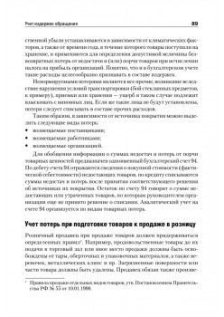 Бухгалтерский учет в торговле