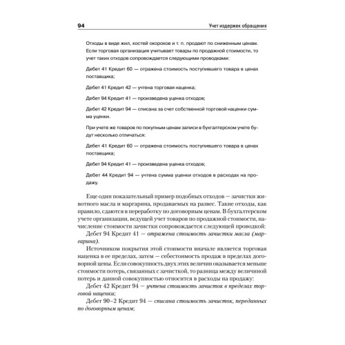 Бухгалтерский учет в торговле