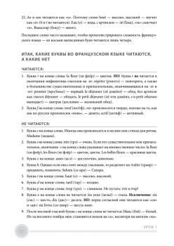 Французский язык с нуля. Интенсивный упрощенный курс + CD