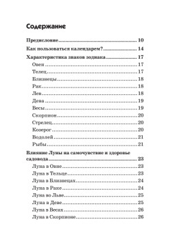 Дачный лунный календарь на 2014 год