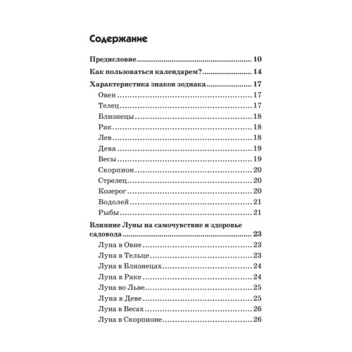 Дачный лунный календарь на 2014 год
