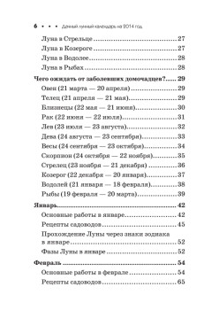 Дачный лунный календарь на 2014 год