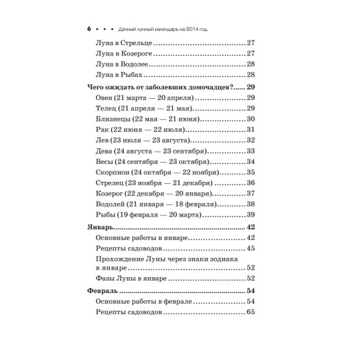 Дачный лунный календарь на 2014 год