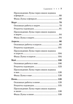 Дачный лунный календарь на 2014 год