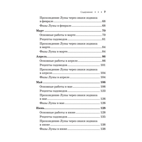 Дачный лунный календарь на 2014 год