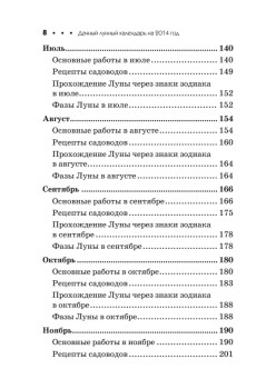 Дачный лунный календарь на 2014 год