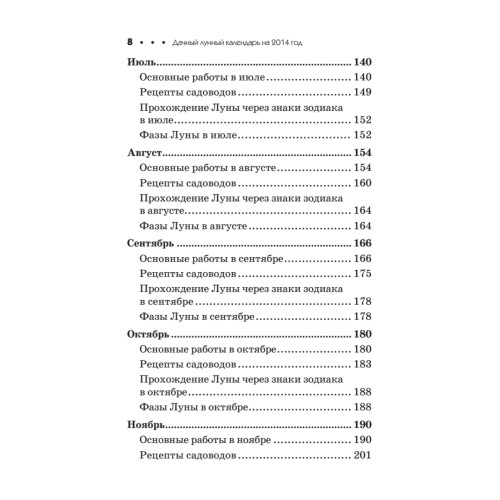 Дачный лунный календарь на 2014 год