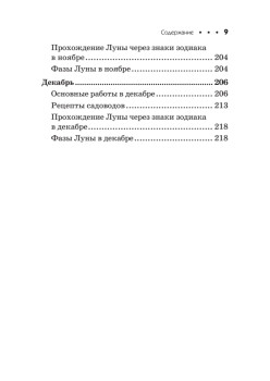 Дачный лунный календарь на 2014 год