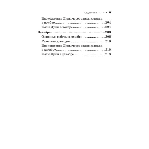 Дачный лунный календарь на 2014 год