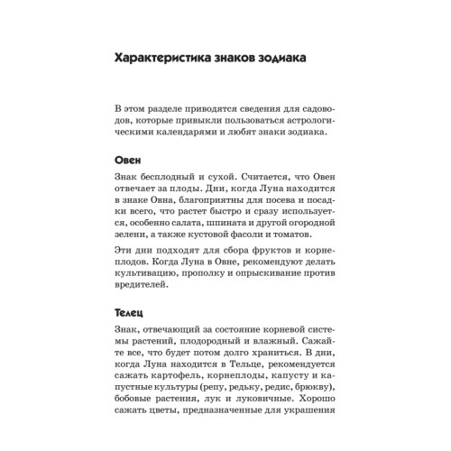 Дачный лунный календарь на 2014 год