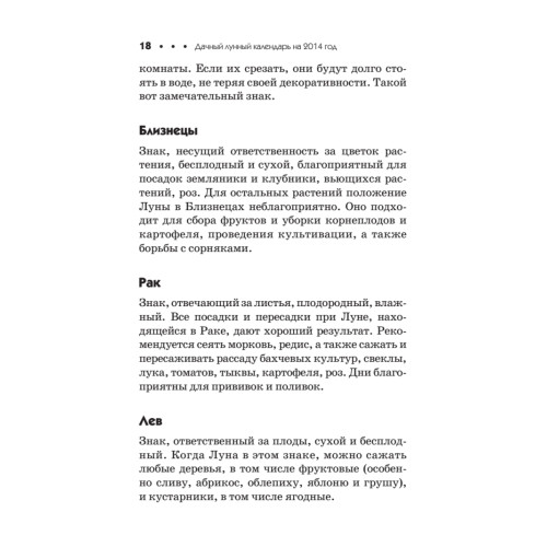 Дачный лунный календарь на 2014 год