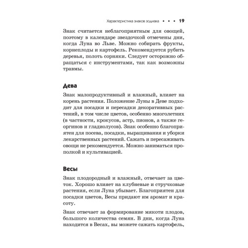 Дачный лунный календарь на 2014 год