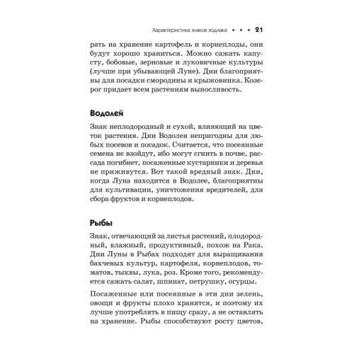 Дачный лунный календарь на 2014 год