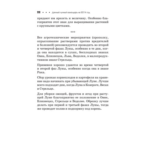 Дачный лунный календарь на 2014 год