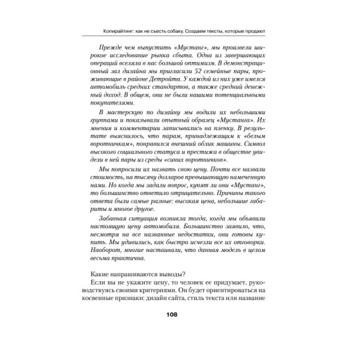 Копирайтинг: как не съесть собаку. Создаем тексты, которые продают