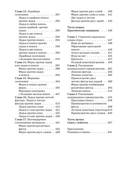 Курс шахматных окончаний