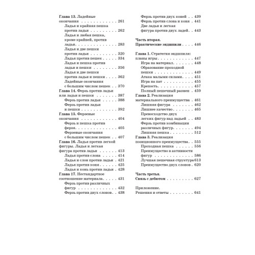 Курс шахматных окончаний