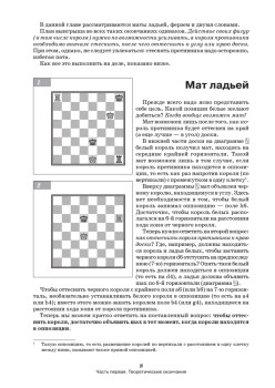 Курс шахматных окончаний