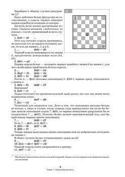 Курс шахматных окончаний