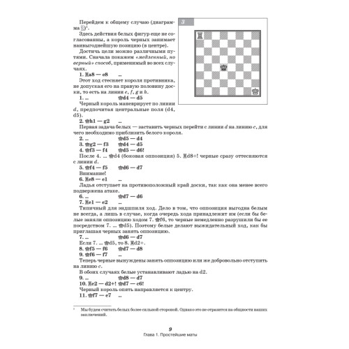 Курс шахматных окончаний