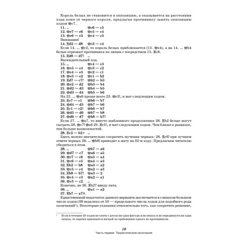 Курс шахматных окончаний