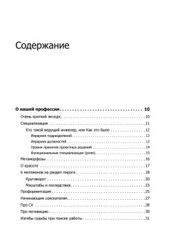 Дефрагментация мозга. Софтостроение изнутри