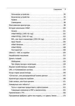 Дефрагментация мозга. Софтостроение изнутри