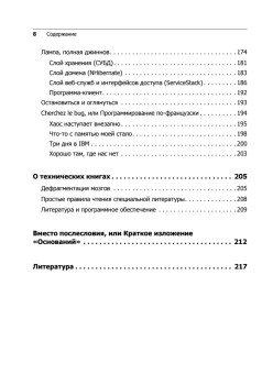 Дефрагментация мозга. Софтостроение изнутри