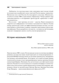 Дефрагментация мозга. Софтостроение изнутри