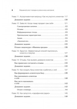 Взрывной рост продаж в розничном магазине