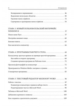 Компьютер и Windows 8 – проще простого!