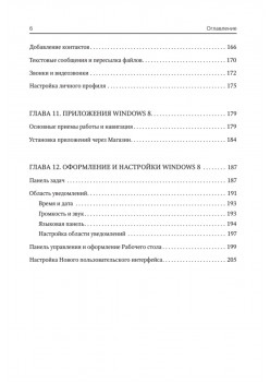 Компьютер и Windows 8 – проще простого!