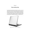 Компьютер и Windows 8 – проще простого!
