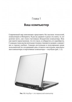 Компьютер и Windows 8 – проще простого!