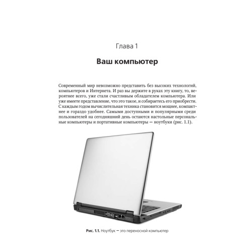 Компьютер и Windows 8 – проще простого!