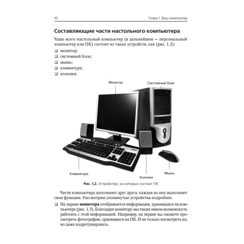 Компьютер и Windows 8 – проще простого!