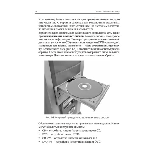 Компьютер и Windows 8 – проще простого!