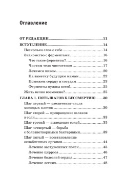 Пять шагов к бессмертию